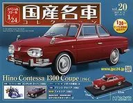 With Appendix) Special Scale 1/24 Famous Japanese Cars Collection 20