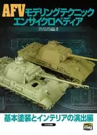 AFV Modeling Technique Encyclopedia