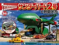 With Appendix) Thunderbird No. 2 & Rescue Mechanism National Edition 86