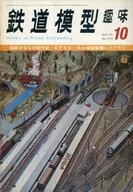 Railway Model Hobby October 1972 No. 292