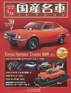 With Appendix) Special Scale 1/24 Famous Japanese Cars Collection 30