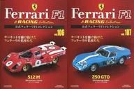 セット)付録付)公式フェラーリF1コレクション vol.106・107