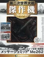 With Appendix) World War II masterpiece machine collection national edition 34