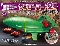 With Appendix) Thunderbird No. 2 & Rescue Mechanism National Edition 95