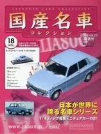 With Appendix) Biweekly Famous Japanese Cars Collection National Edition 18