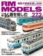 RM MODELS 2018年4月号 Vol.272