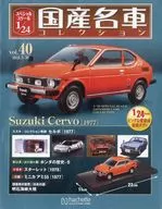 付録付)スペシャルスケール1/24国産名車コレクション 40