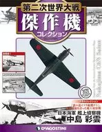 付録付)第二次世界大戦傑作機コレクション全国版 55
