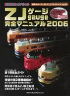 附赠品)ZJ计量器完整手册2006