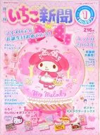 With Appendix) Monthly Strawberry Newspaper, January 2017, No. 587