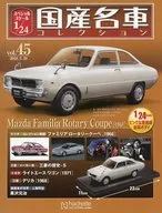 With Appendix) Special Scale 1/24 Domestic famous car collection 45