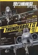 Modelo de avión Special No. 22 Model Art, edición especial de agosto de 2018