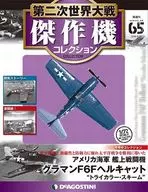 With Appendix) World War II masterpiece machine collection national edition 65