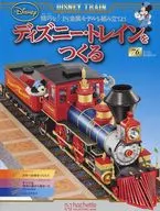 With Appendix) Making Disney Trains 76