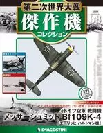 付録付)第二次世界大戦傑作機コレクション全国版 68