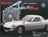 With Appendix) Mazda Cosmo Sports National Edition 49