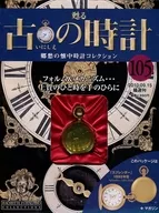 With Appendix) Old Watch, National Edition 105