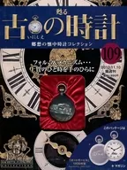 With Appendix) Old Watch, National Edition 109