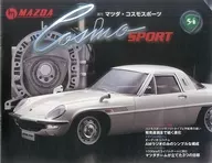 有贈品)馬自達COSMO SPORTS全國版54