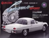 付録付)マツダ・コスモスポーツ全国版 55