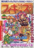 フィギーズ VOL.1