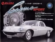 付録付)マツダ・コスモスポーツ全国版 57