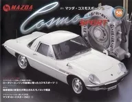 付録付)マツダ・コスモスポーツ全国版 58
