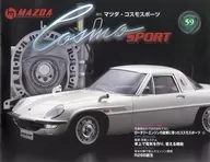 付録付)マツダ・コスモスポーツ全国版 59