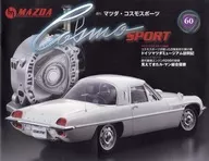 付録付)マツダ・コスモスポーツ全国版 60