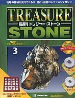 トレジャーストーン3