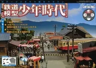 付録付)週刊 鉄道模型少年時代 37