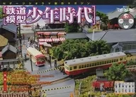 附赠品)周刊铁路模型少年时代70