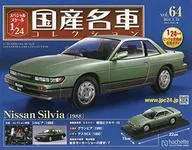 With Appendix) Special Scale 1/24 Domestic Best Car Collection 64
