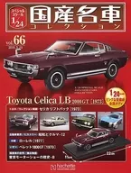 With Appendix) Special Scale 1/24 Famous Japanese Cars Collection 66