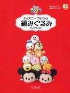 Set) With Appendix) Disney Tsum Tsum Knit Gurumi Collection, National 62 ~ 63
