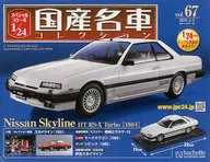 With Appendix) Special Scale 1/24 Famous Japanese Cars Collection 67