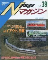 Nゲージマガジン 2003年 SUMMER NO.39