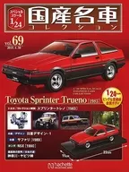 With Appendix) Special Scale 1/24 Domestic famous car collection 69