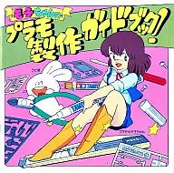 Moko-chan's Production Guidebook for Plamo!