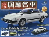 With Appendix) Special Scale 1/24 Famous Japanese Cars Collection 71