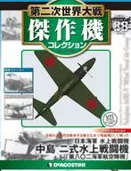 附赠品)第二次世界大战杰作机收藏全国版88