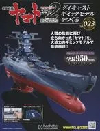 With Appendix) Create STAR BLAZERS 2202 23