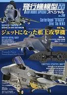 Modelo de avión Special No. 26 Model Art, edición especial de agosto de 2019