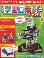 付録付)学習ロボットをつくる 50