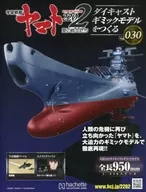 With Appendix) Create STAR BLAZERS 2202 30