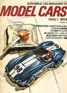 model cars 1985年1月号 モデル・カーズ