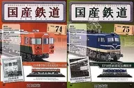Set) With Appendix) Domestic Railway Collection, National Edition 74 & 75