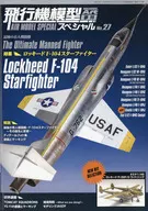 飞机模型特别计划No.27模型艺术2019年11月号临时增刊