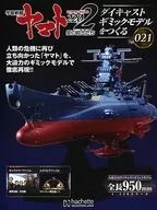 With Appendix) Make STAR BLAZERS 2202 18-21