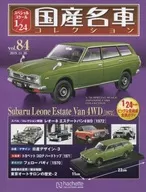 With Appendix) Special Scale 1/24 Domestic famous car collection 84